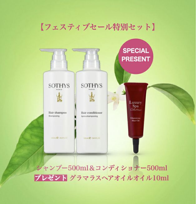 SOTHYSコンディショナーR詰め替えサイズ | ソティス e-ブティック