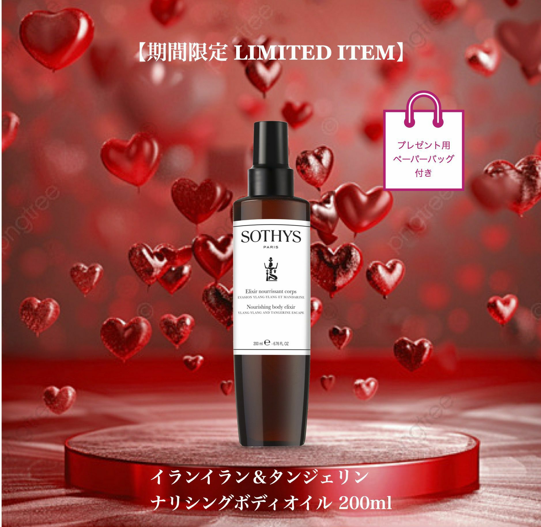 限定品＆特別セット | ソティス e-ブティック